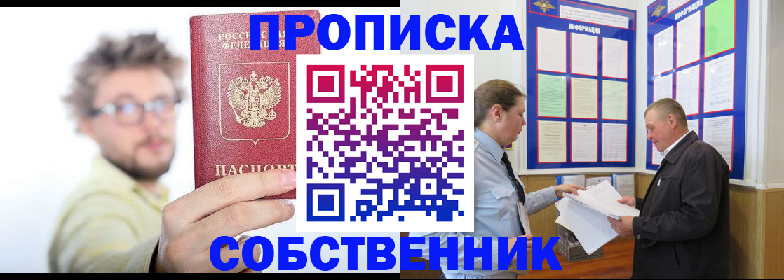 прописка от собственника в Кукморе